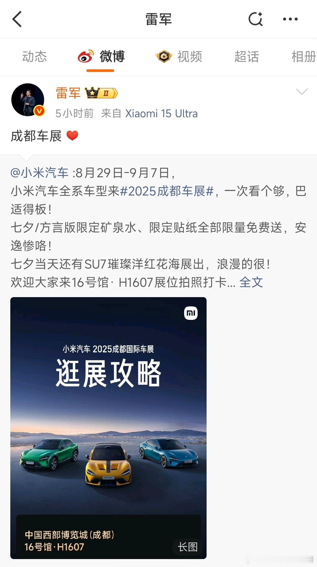 雷总今天好像还没有发文宣发一波小米澎湃os3新系统发布会？ [doge][dog