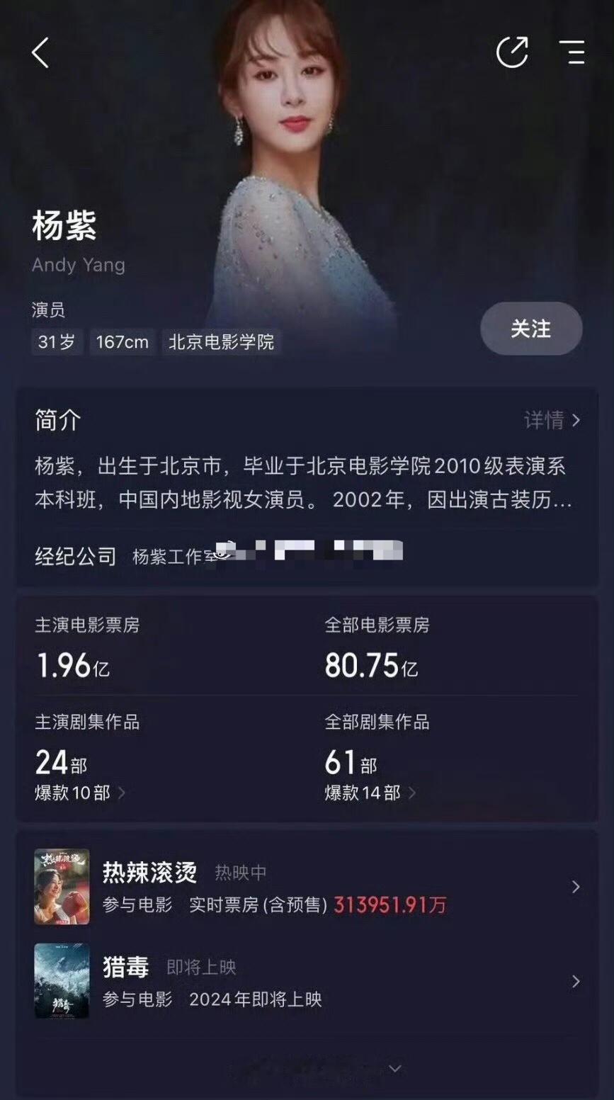 杨紫的电影总票房突破80亿了，感觉杨紫一直以来都很敬业努力 这是对她不懈努力的最