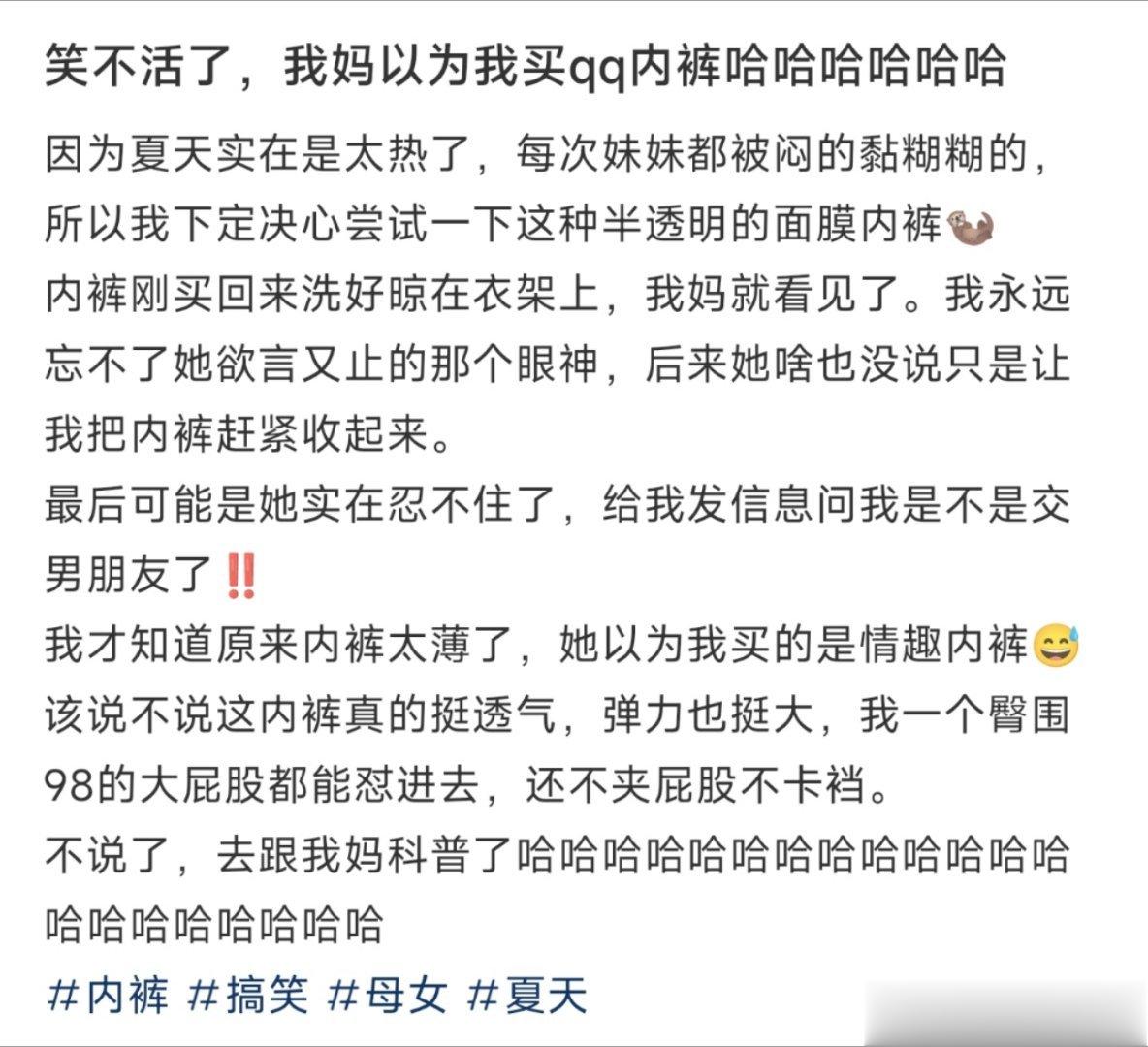 笑不活了，我妈以为我买qq内裤哈哈哈哈哈哈 ​​​