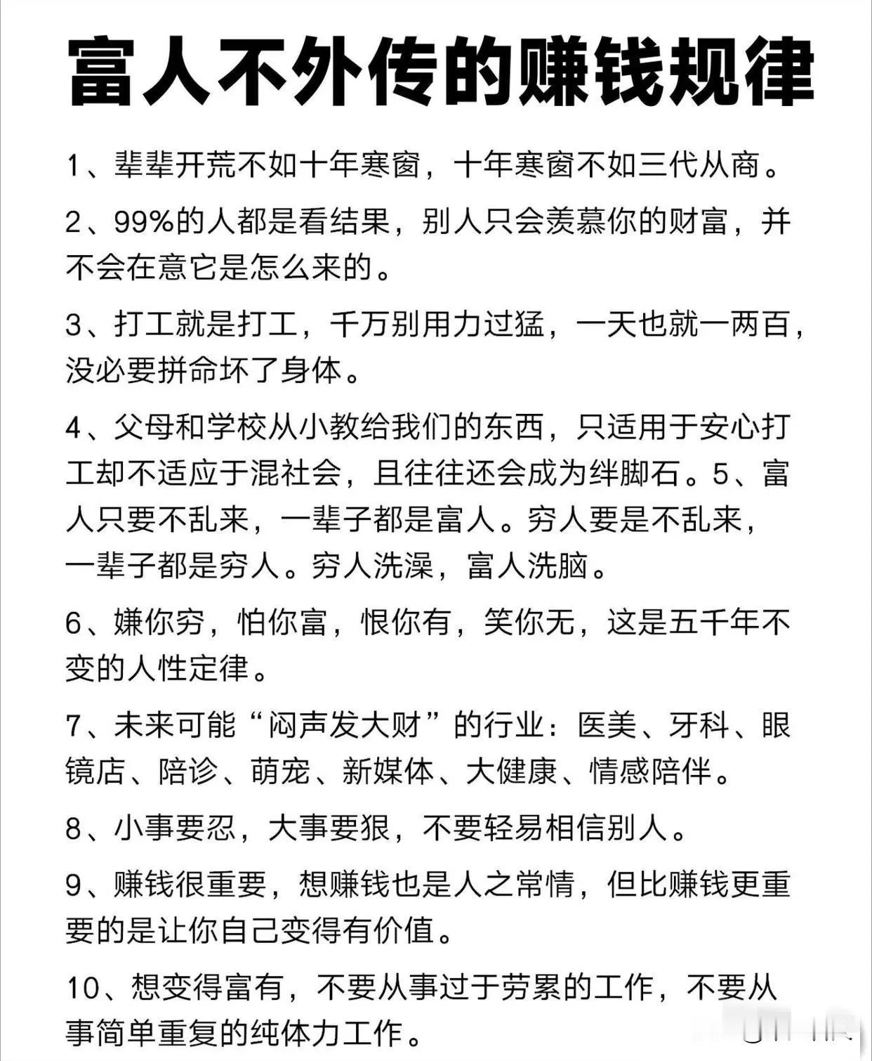 富人不外传的50个赚钱规律