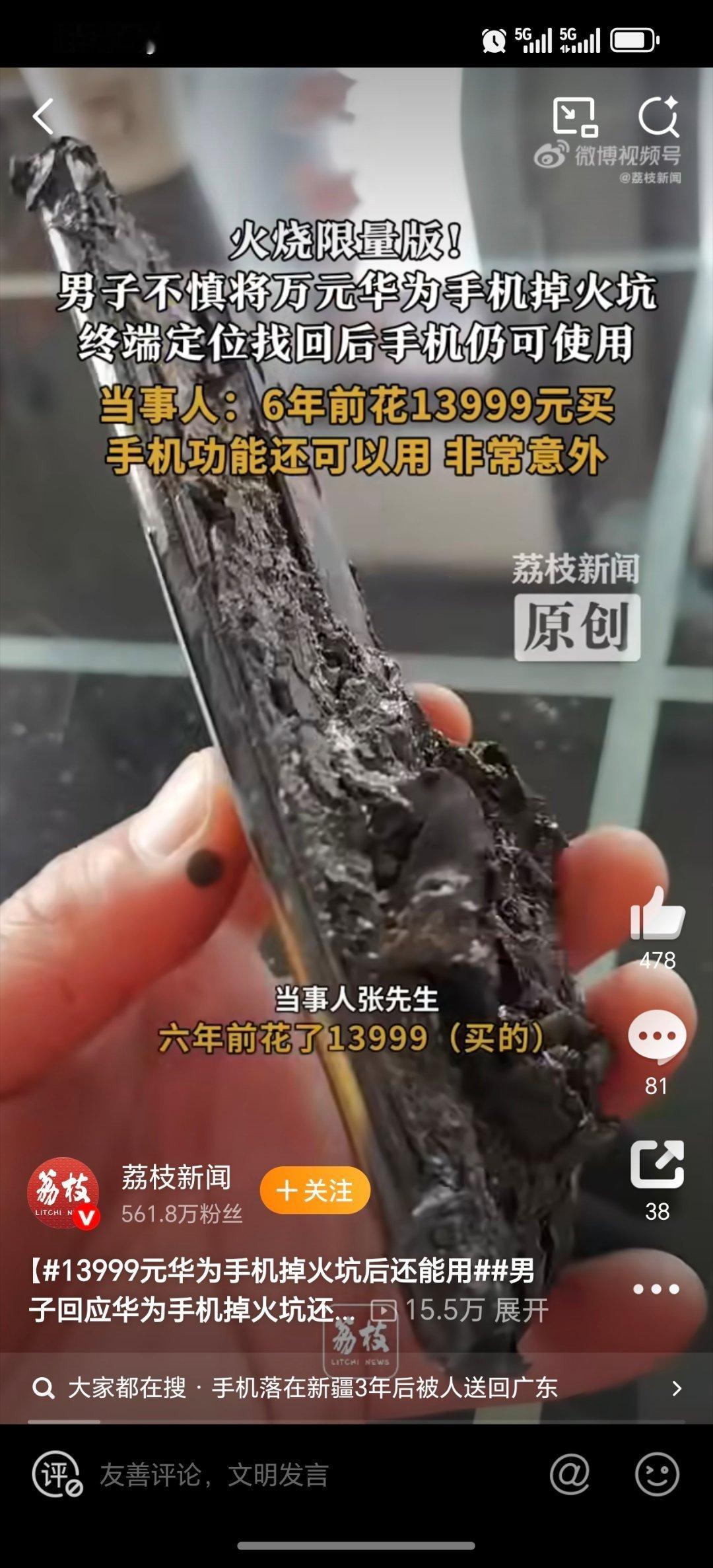 我去，都烧成酱紫还能用！