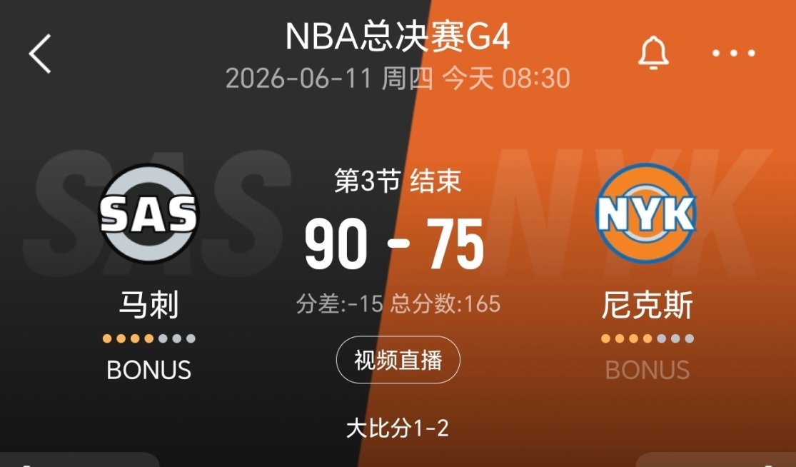 三节结束，马刺领先15分！马刺vs尼克斯nba总决赛