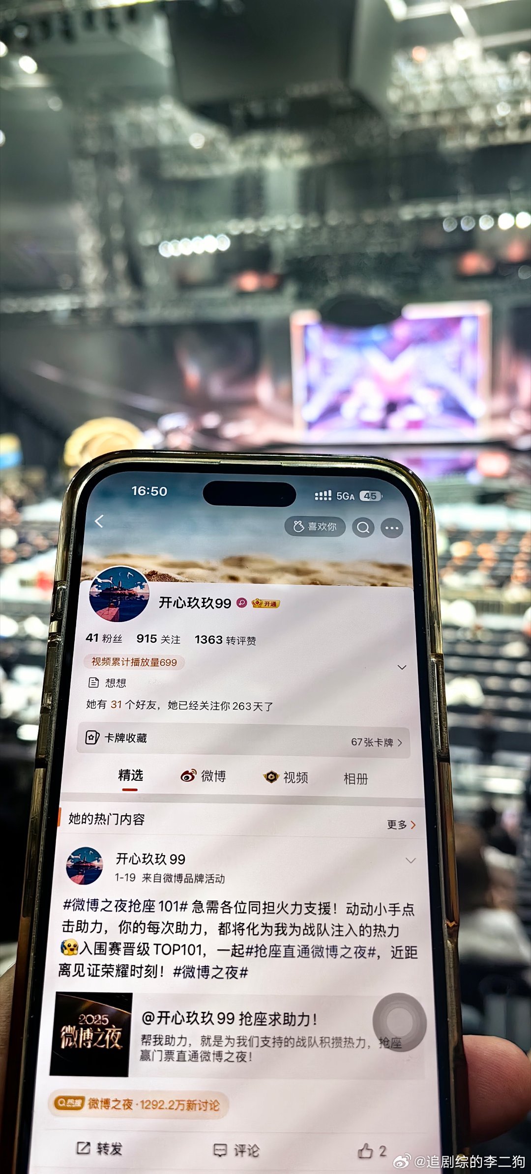 微博之夜ID主理人  答应给大家带的ID，它来了。微博之夜 微博之夜红毯