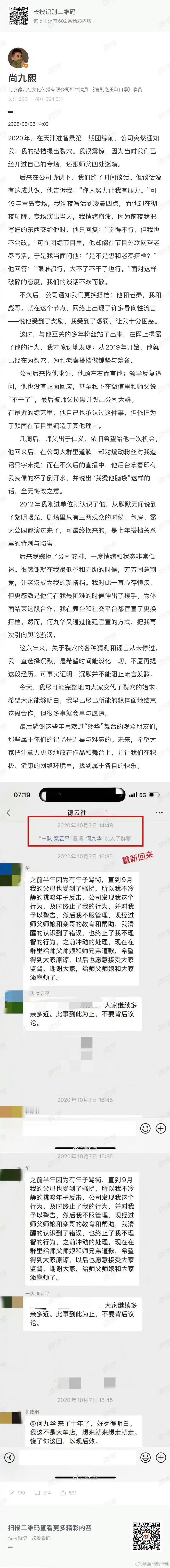 尚九熙何九华裂穴始末尚九熙何九华裂穴时间线尚九熙回应 尚九熙刚正面回应，这事儿看