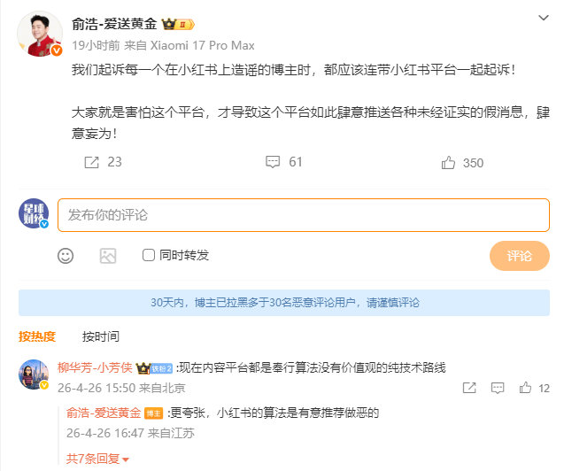 追觅CEO俞浩称小红书是烂平台【俞浩称小红书是一个烂平台】俞浩称小红书算法有意推