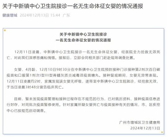 前段时间，广州中新镇有一位4个月女婴不明原因死亡。家属描述，女婴前一天...