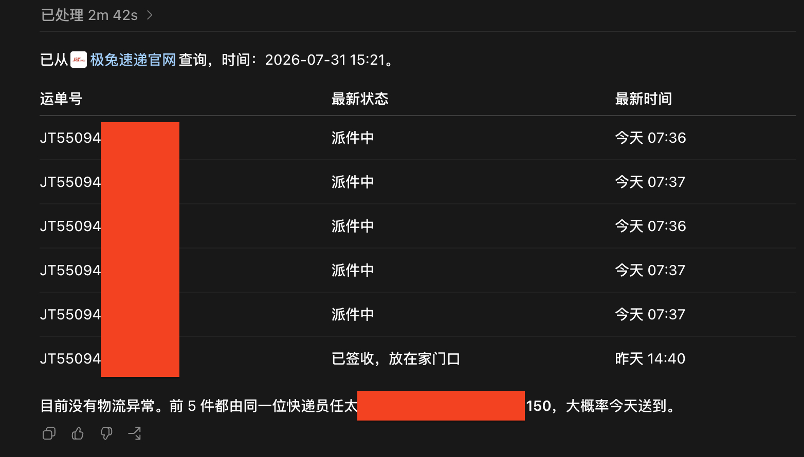 现在确实越来越离不开 Agent 了。买了套哑铃，商家居然分了 6 个快递发！昨