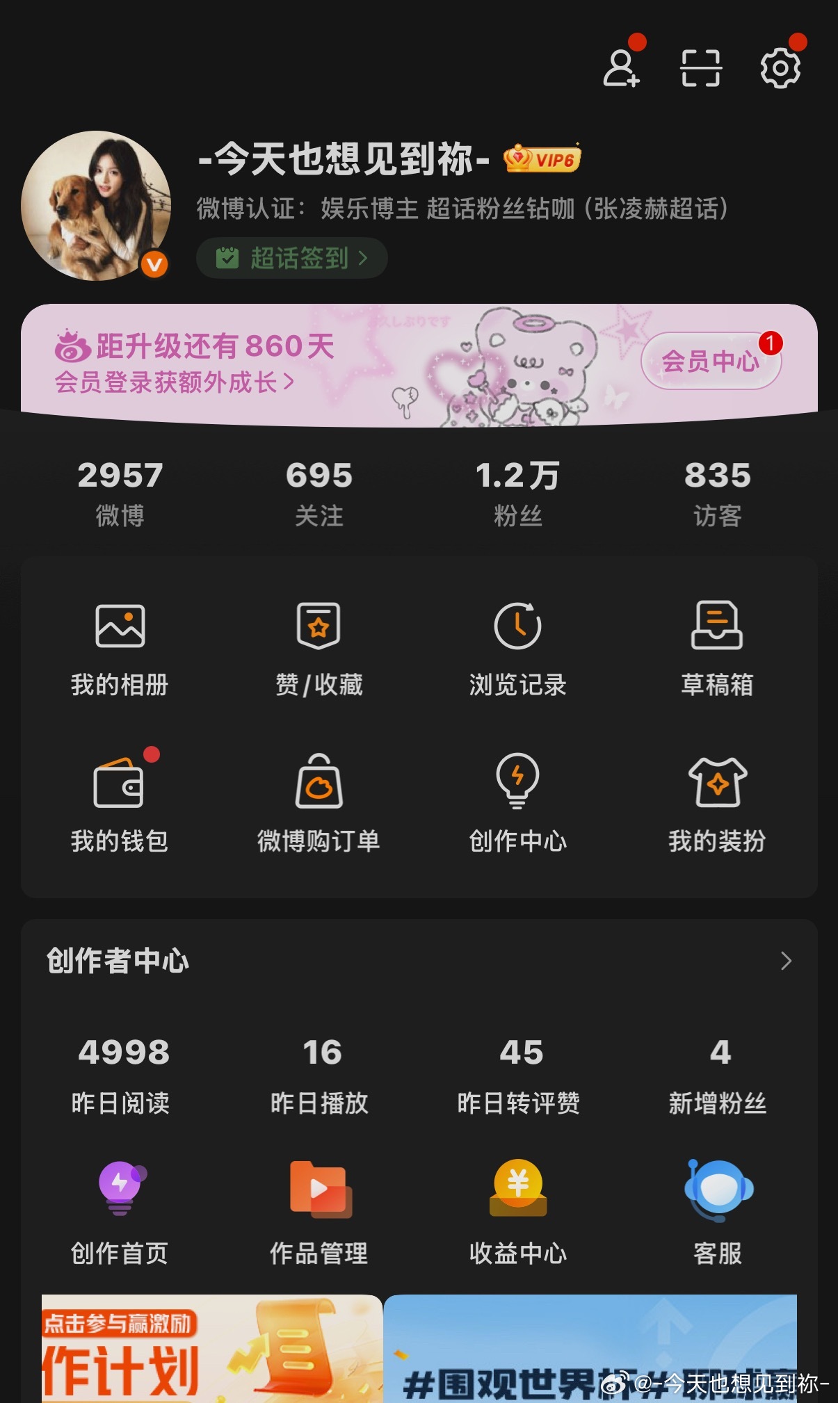 粉丝后面多了个访客？ 