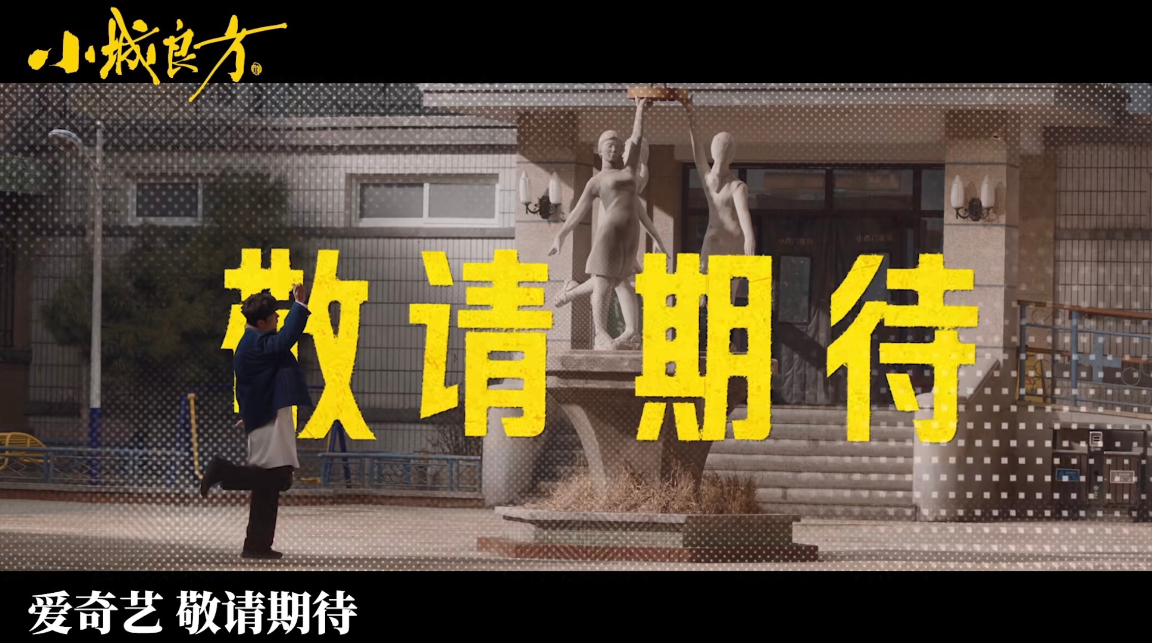 肖战小城良方破防天才医生刘铮亮回到小城，有点水土“不服”[淡淡的]哈哈哈哈好哈哈