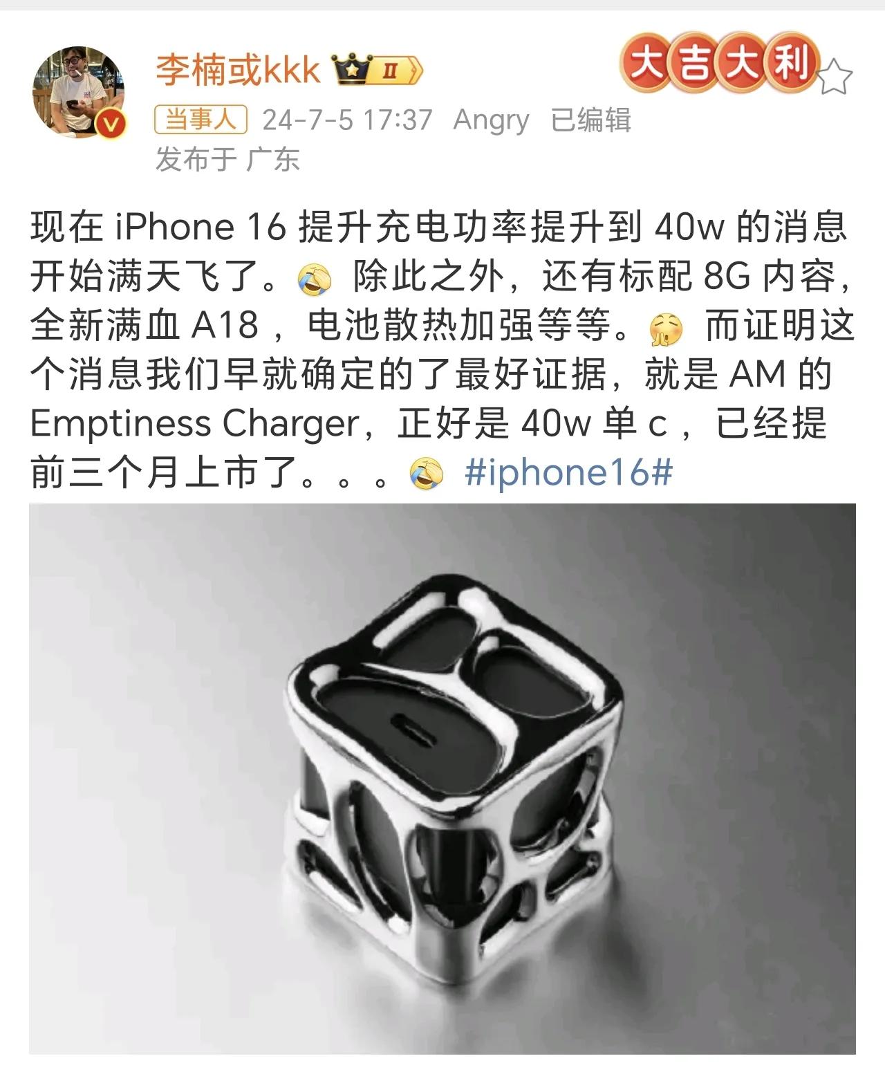充电器支持不代表16pm支持，当年15pm也是这么爆料换c口支持40瓦快充，结果