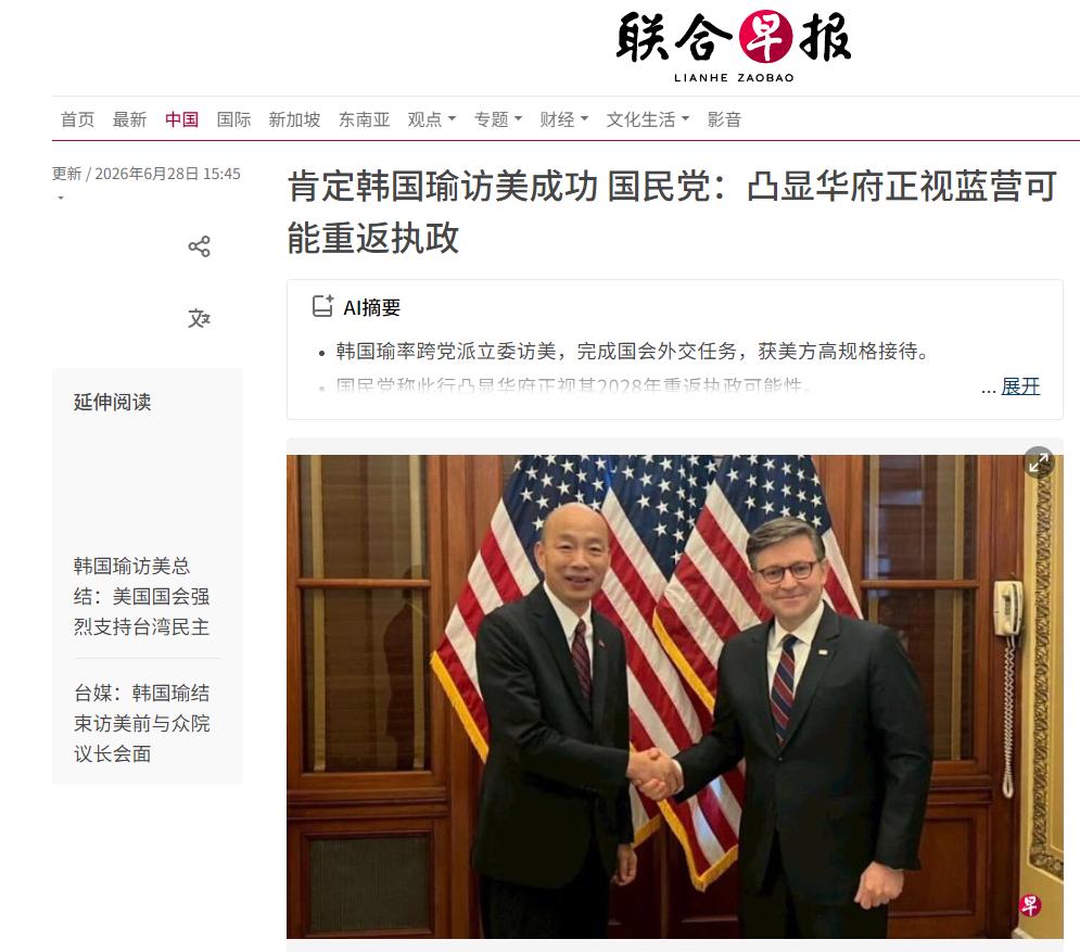 国民党文传会6月28日发表声明，针对立法机构负责人韩国瑜窜访美国返台一事予以高度