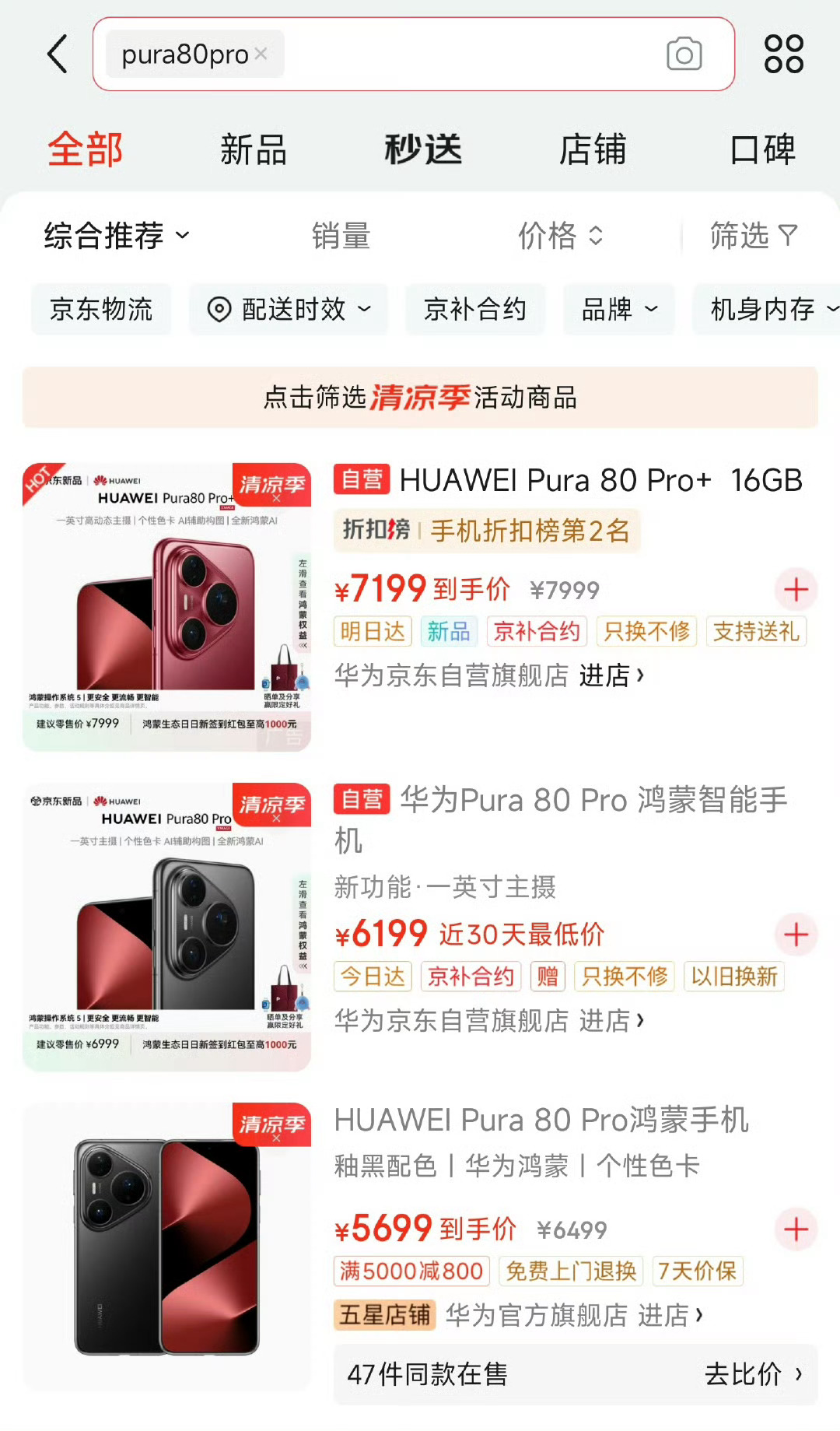 华为pura80降价华为Pura80 Pro系列直接优惠800元，Pura80 