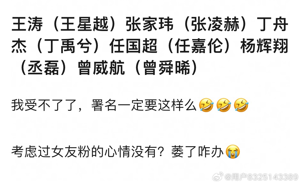 哈哈哈哈哈哈，以后这些电视剧官宣这样把真名放在括号里好好笑啊… 艺人真名艺名汇总