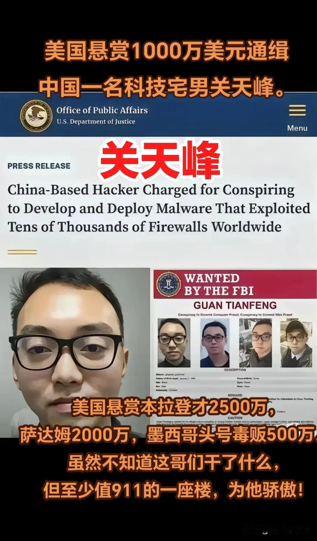 老美也急眼了，彻底坐不住了，悬赏1000万美金，宣布在全球通缉关天峰，要求抓捕这