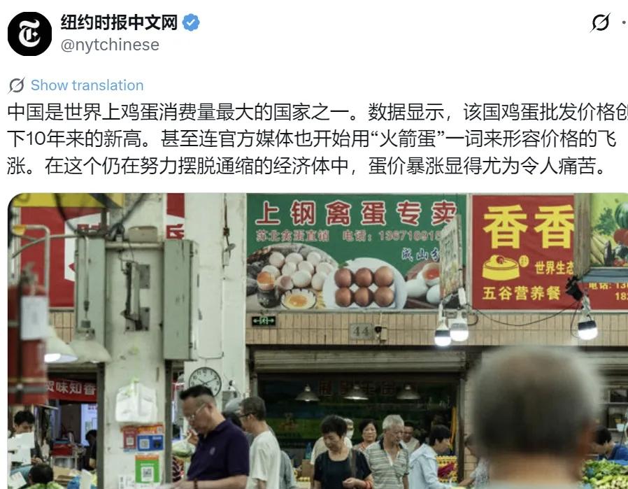7月21日，纽约时报中文网引用一组鸡蛋价格数据，称“中国鸡蛋批发价格创下10年来