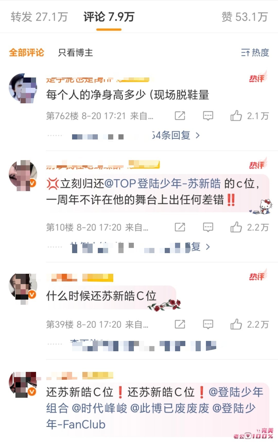 TOP团在8月29日有演唱会评论区好热闹...身高下巴C位...登陆少年one有