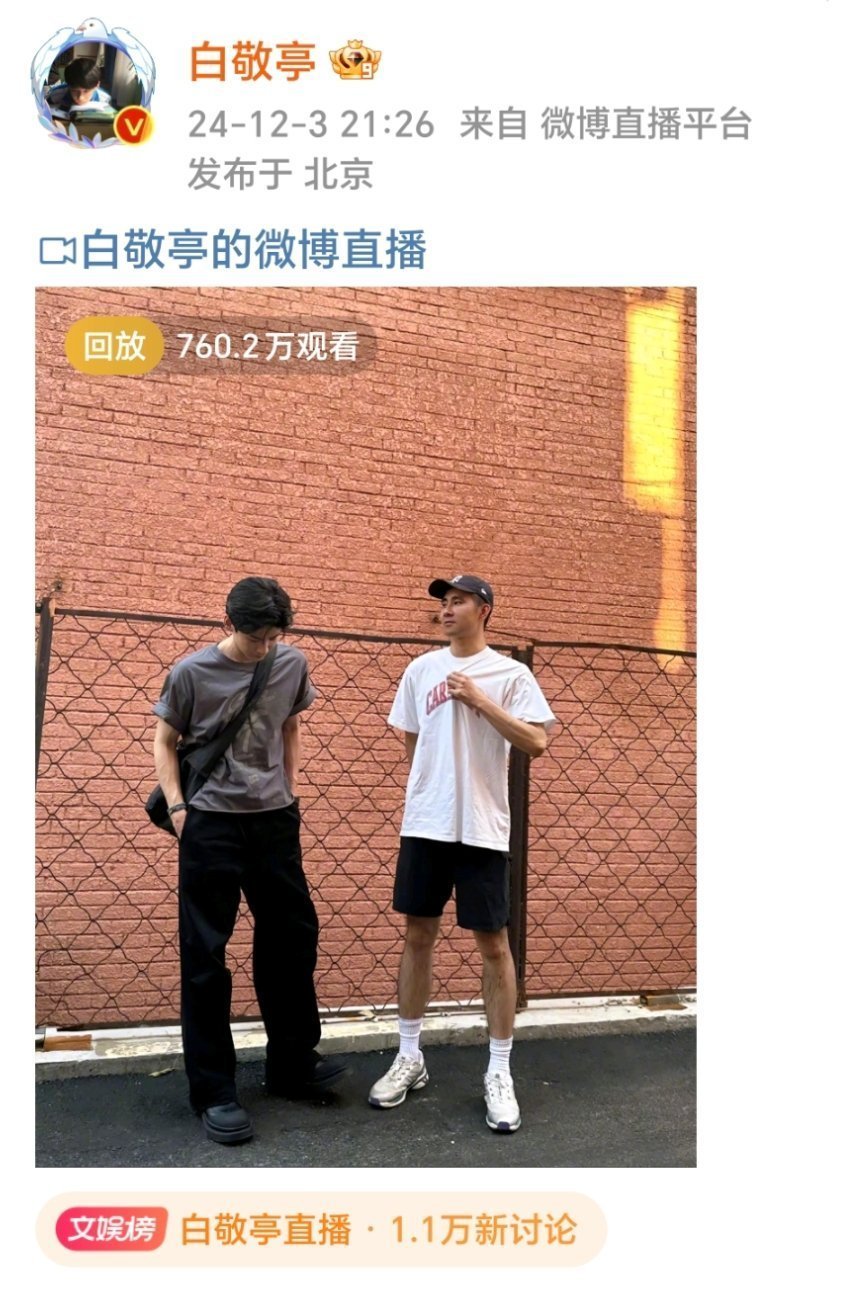 白敬亭直播  白敬亭晚上快九点半没有预告的一场直播水灵灵的有760.2w人观看了