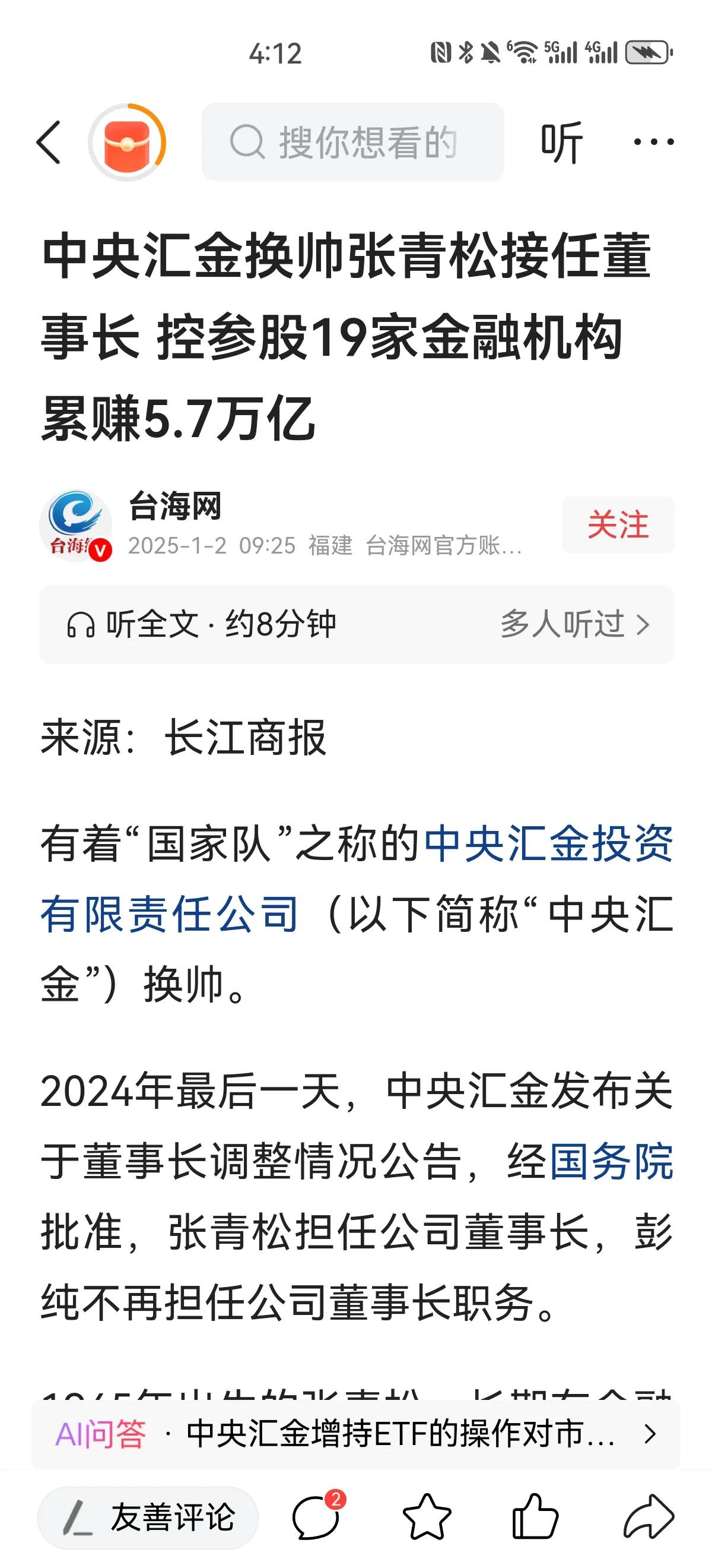 汇金大赚5.7万亿，你贡献了多少？我贡献了千万分之一[打脸]说实话，换不换帅的有