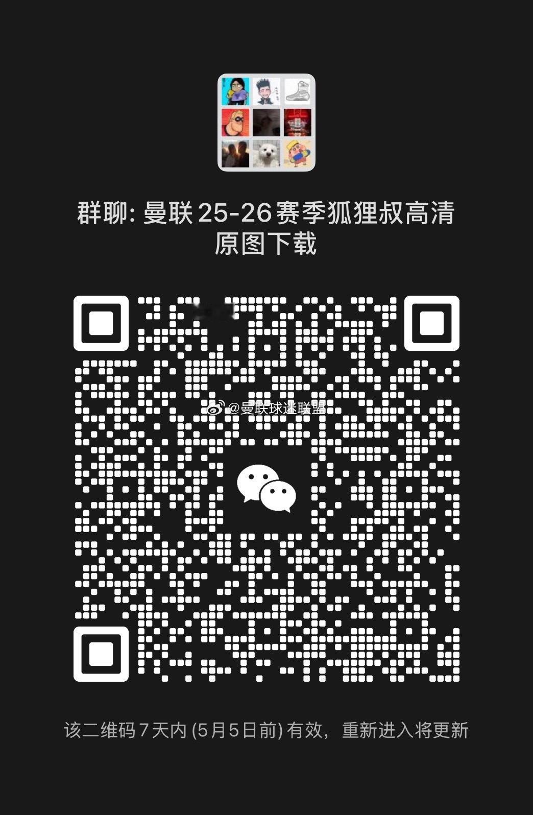 曼联  25-26赛季曼联图群已对外开放 欢迎大家进群 人满的话请扫微信拉进群 