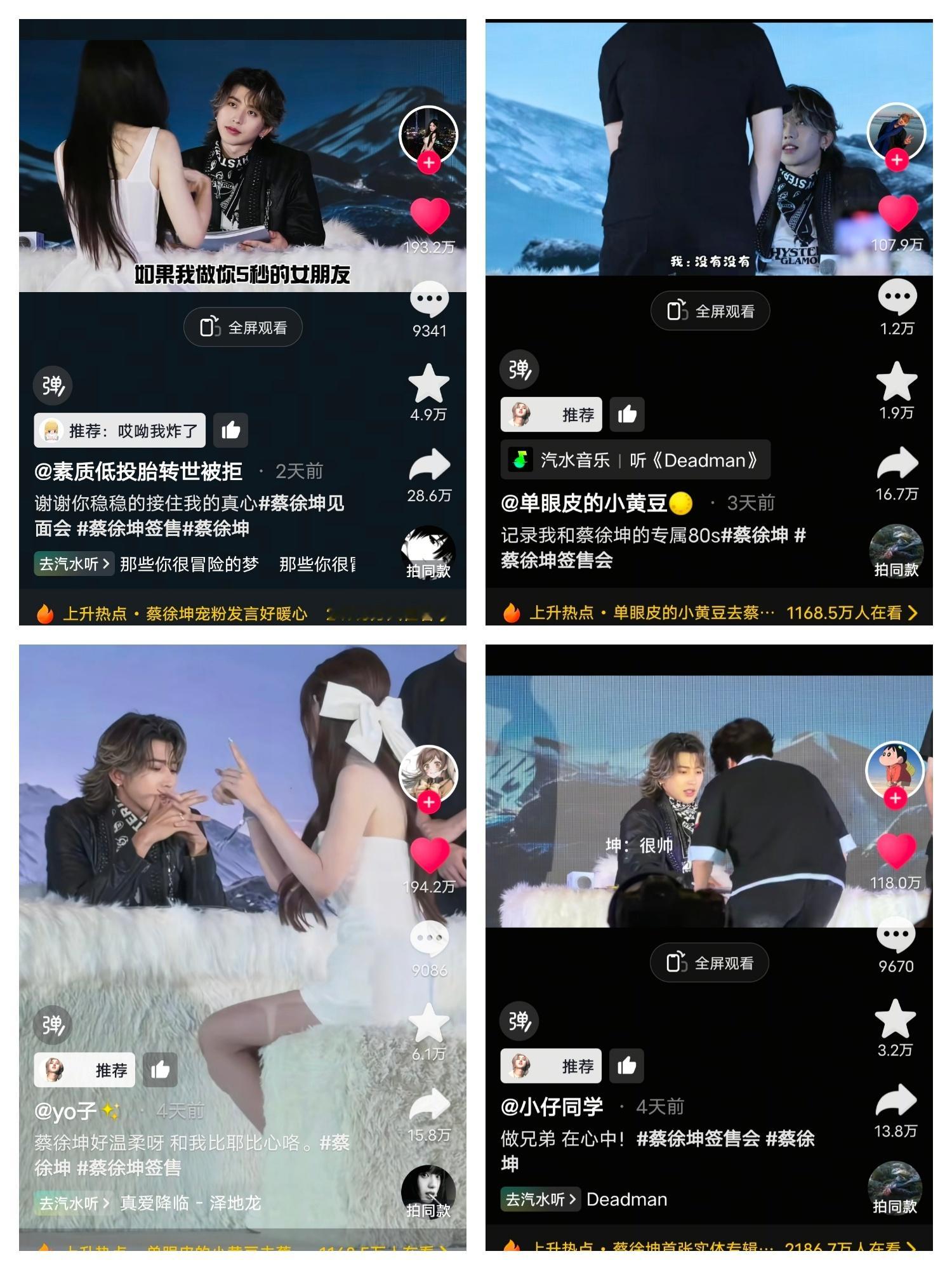 蔡徐坤签售会人气目前签售会四个百万点赞以上 还有一个偶遇视频400万以上点赞 蔡