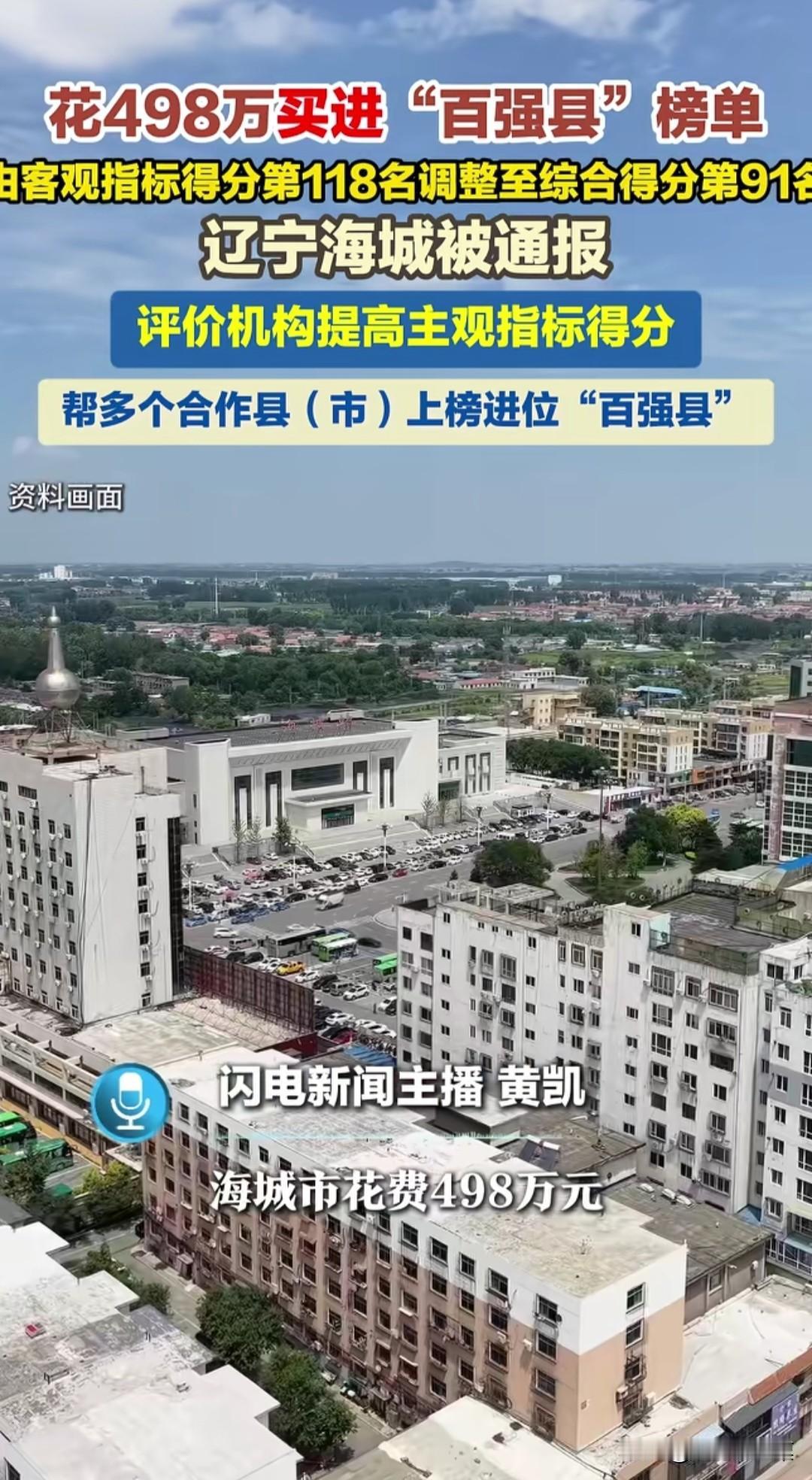 百强县称号倒底有什么用，百强不百强老百姓心里没有数，为什么北方的城市热衷于百强县