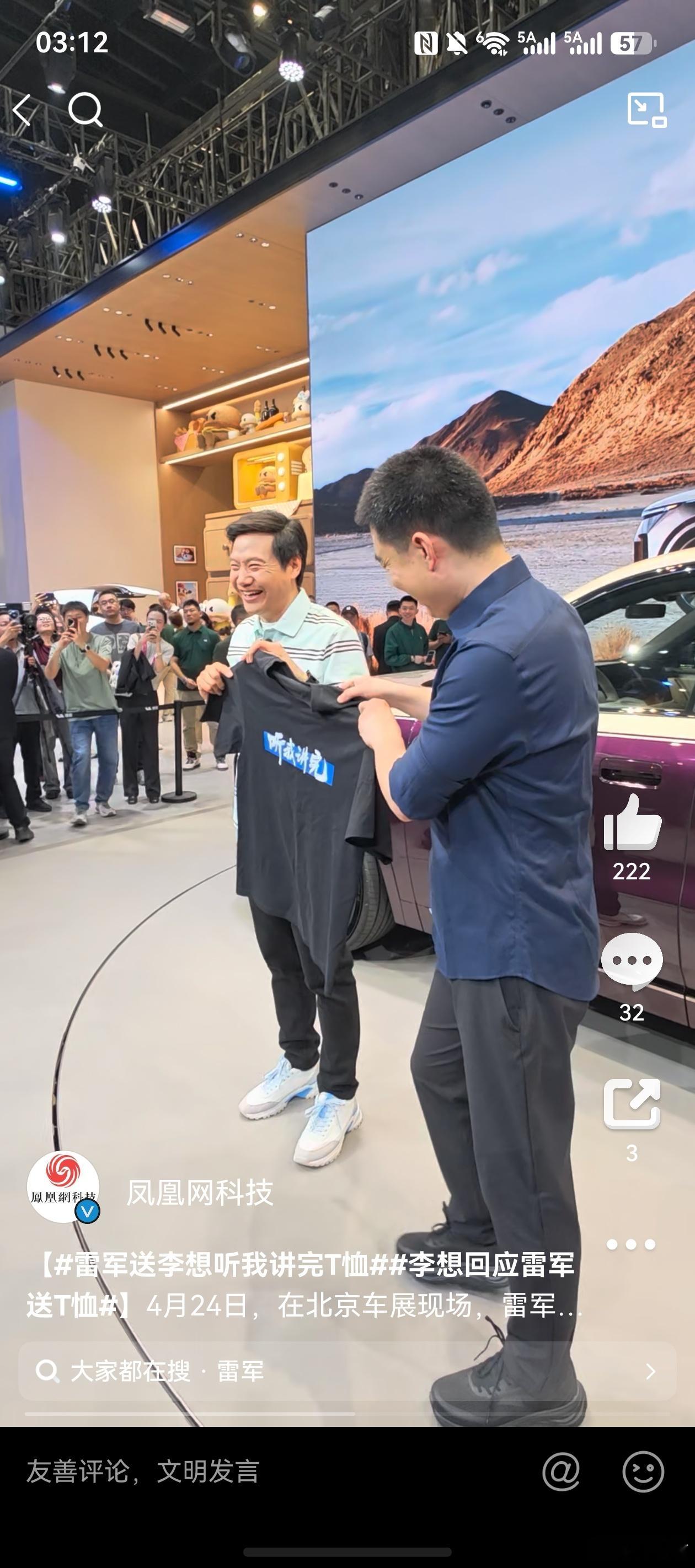 北京车展名场面直接刷屏，雷军这波操作也太会整活了。专门给李想送上定制T恤，印着经