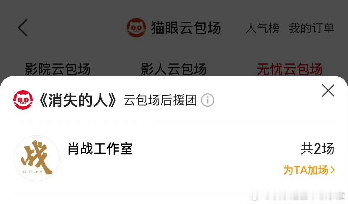 肖战工作室包场姜妍新片 肖战工作室包场消失的人 肖战工作室包场消失的人 