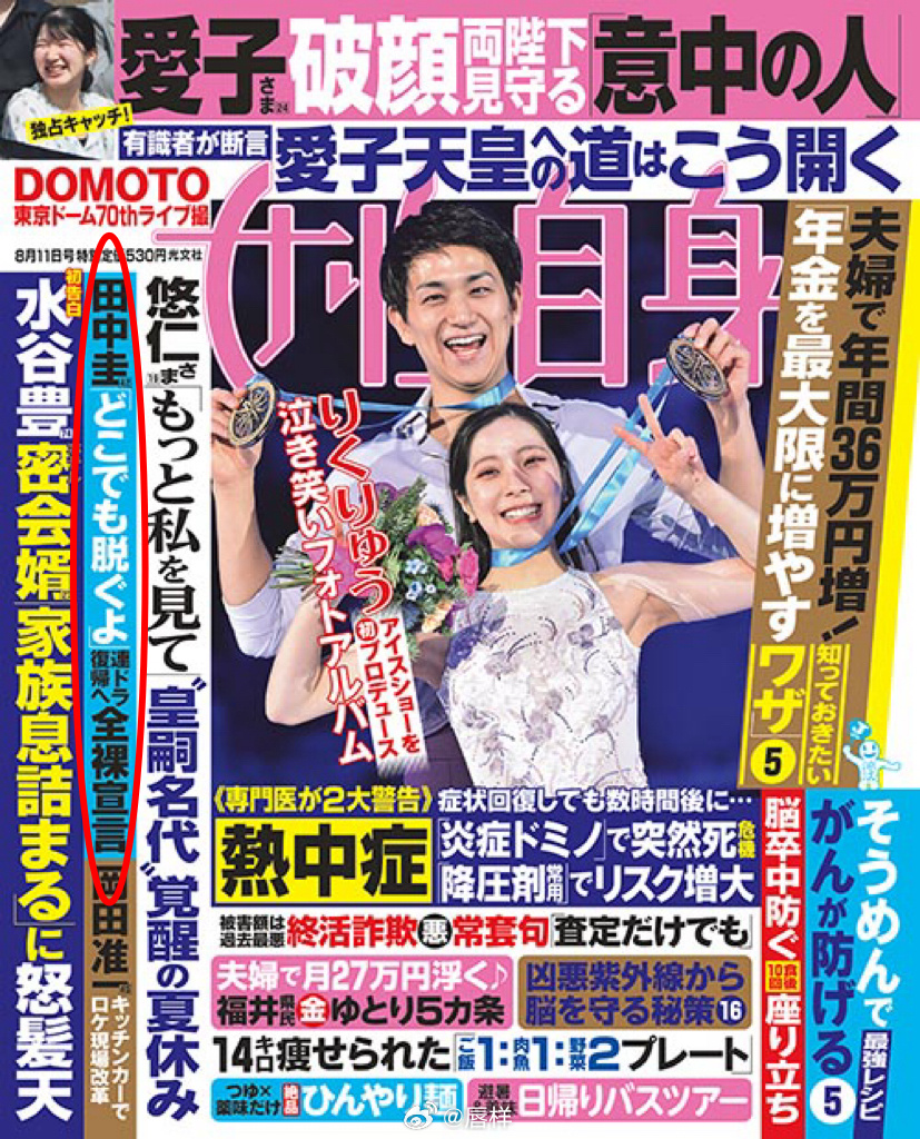 《女性自身》2026年8月11日号：田中圭（42）将担任东京电视台明年1月开播的