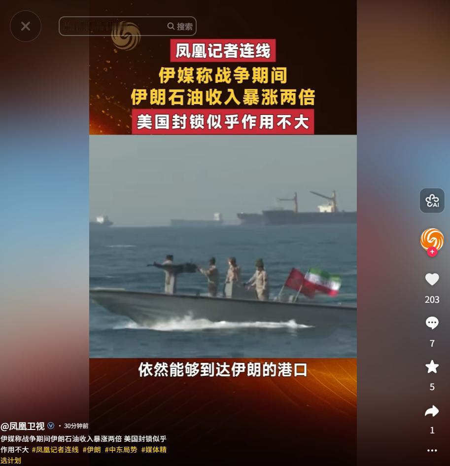 2026年4月30日，伊朗议长发声戳破美国封锁谎言，伊媒称石油收入暴涨，霸权施压