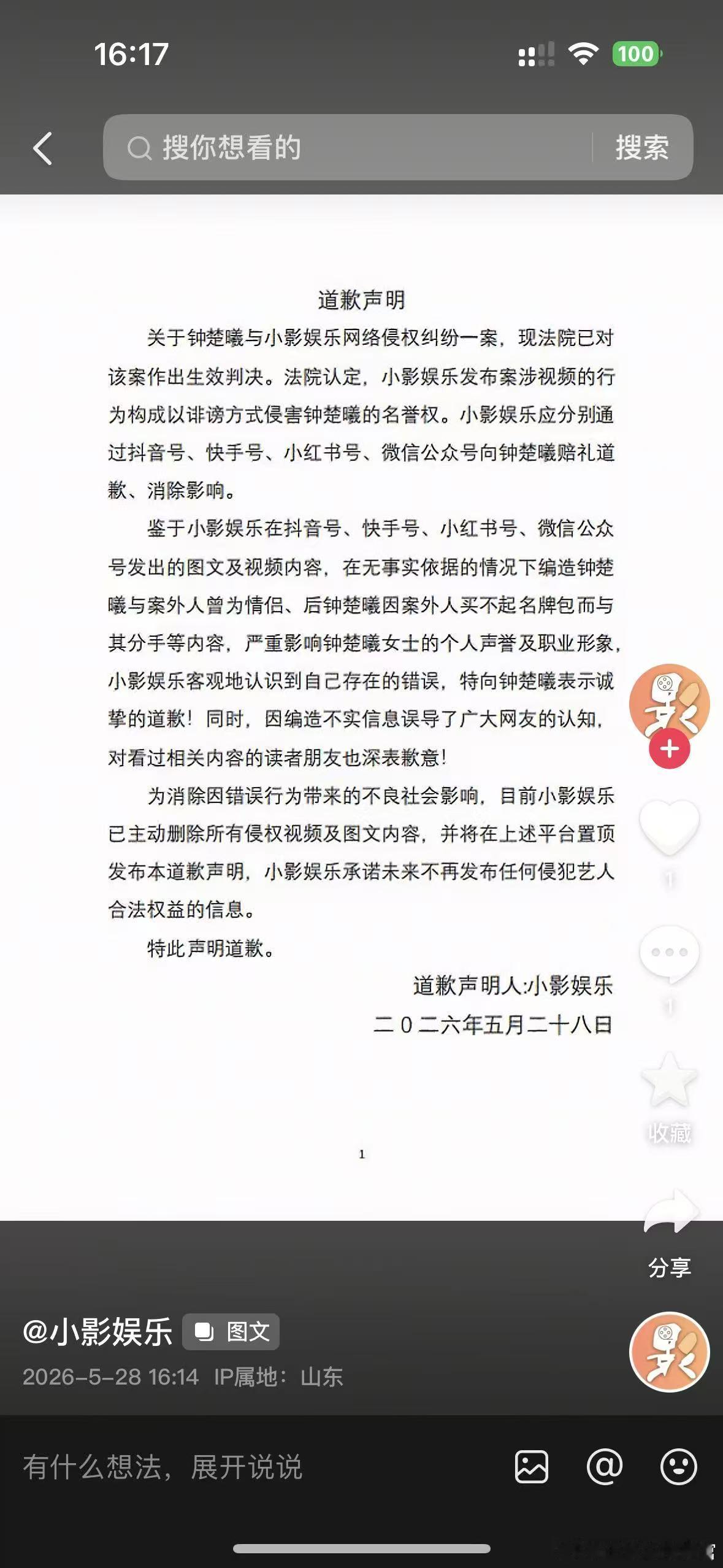 造谣营销号向钟楚曦道歉 钟楚曦用行动证明体面不等于软弱，面对长期的恶意造谣，坚持