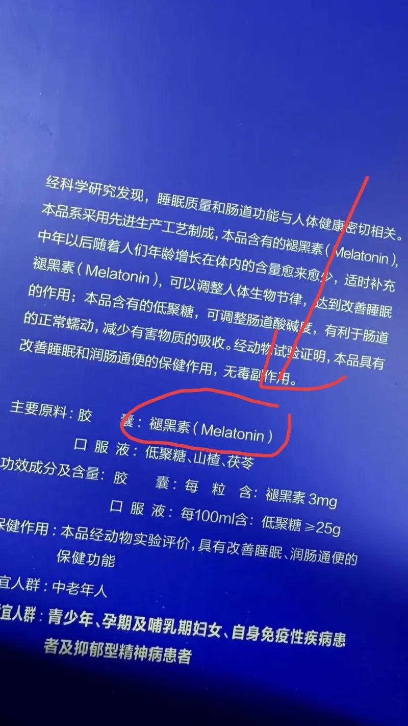 终于知道，脑白金的主要成分是褪黑素！
相信很多友友跟我一样，小时候，脑白金的广告