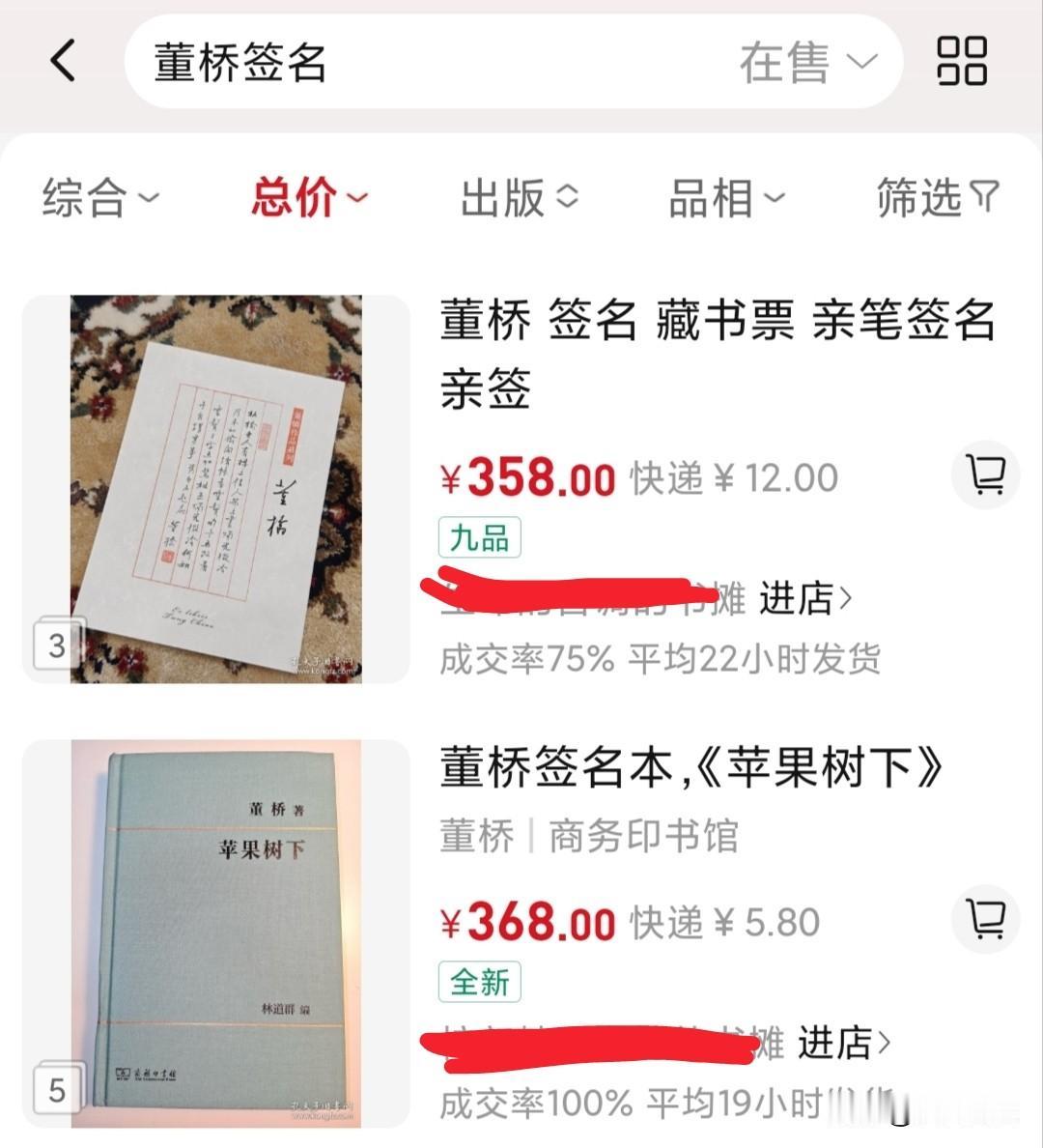 话说董桥的书为什么那么贵？
在某夫子旧书网店搜“董桥签名”，最便宜的也要近370