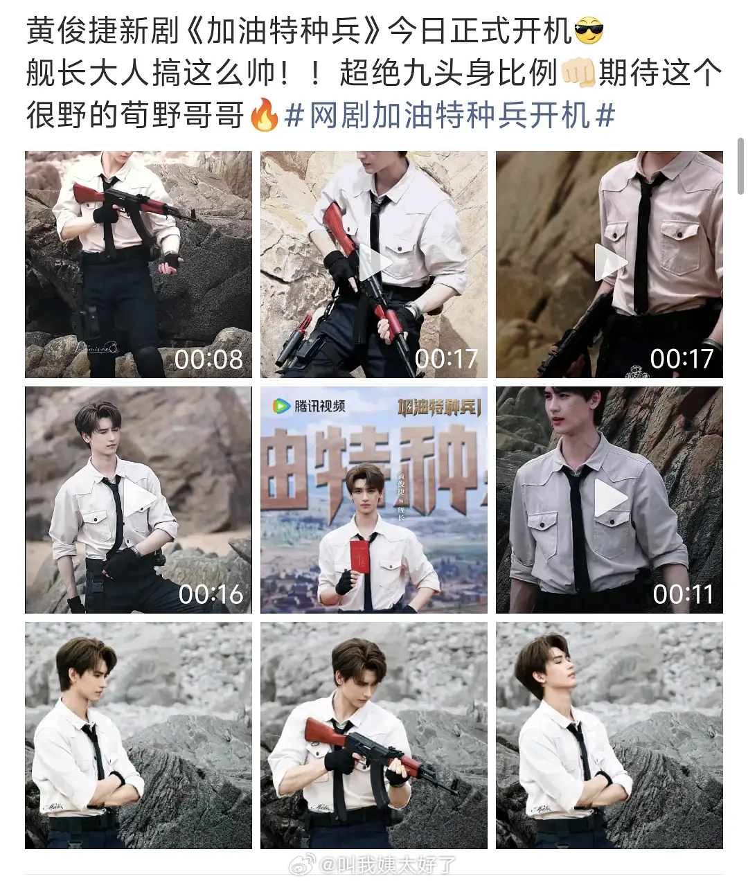 黄俊捷是不是已经无缝进组三部剧了？新剧《加油特种兵》今天也开机了。[淡淡的][淡