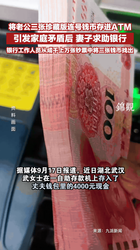 后悔也晚了！湖北武汉，一女子将丈夫钱包里的4000元现金存进了银行，可丈夫得知后