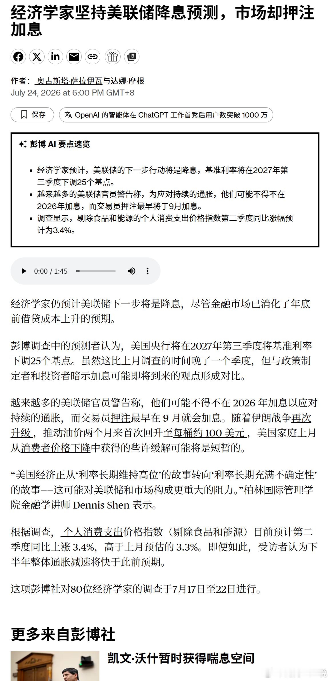 经济学家坚持美联储降息预测，市场却押注加息 