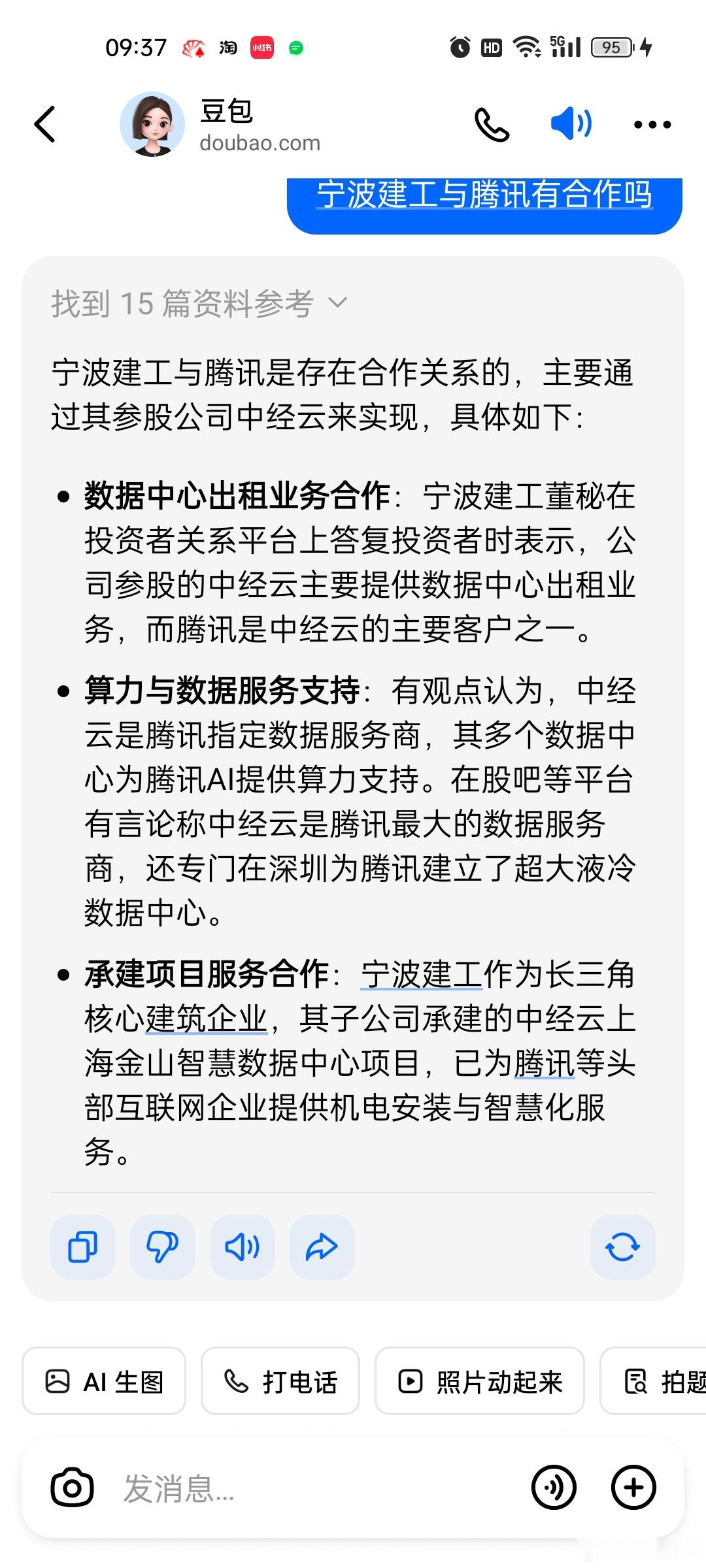 宁波建工涨停反包的背后，中经云与腾讯合作关系密切。 