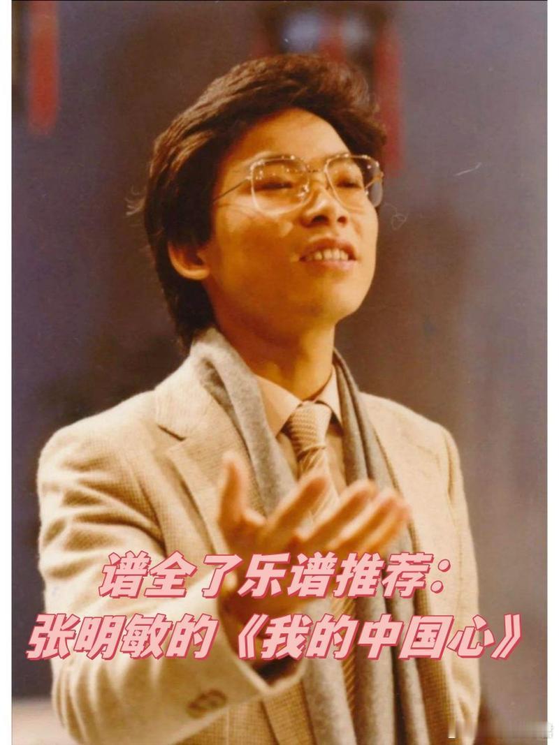 张明敏说唱过至少上千次我的中国心张明敏在妈妈鼓励下来春晚唱中国心 1984年春晚