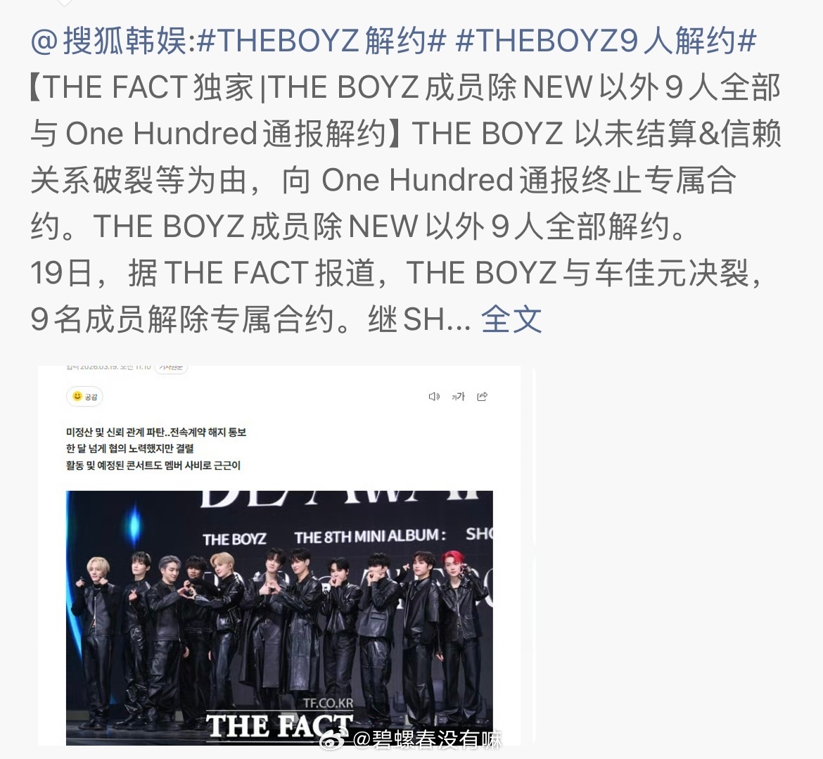 Theboyz解约了最近韩娱给我的感觉：你不干了？那我也不干了zb1解散到底还要
