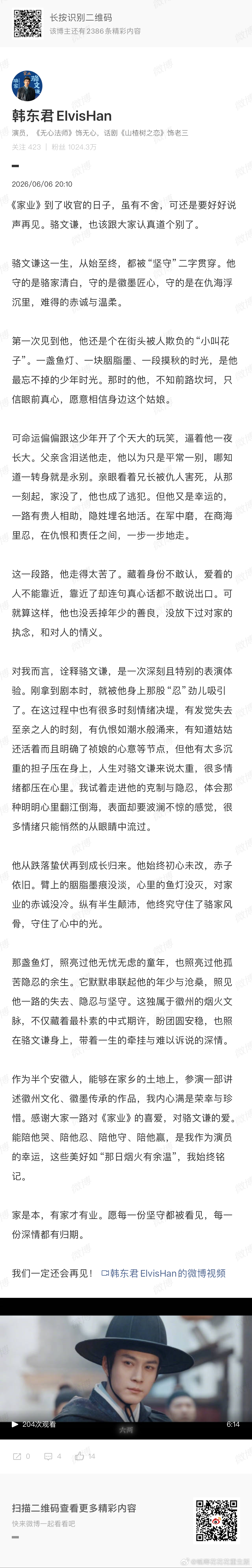 韩东君家业收官小作文东君真的好真诚，为啥想要二搭是因为东君实在性张力足啊，都市剧