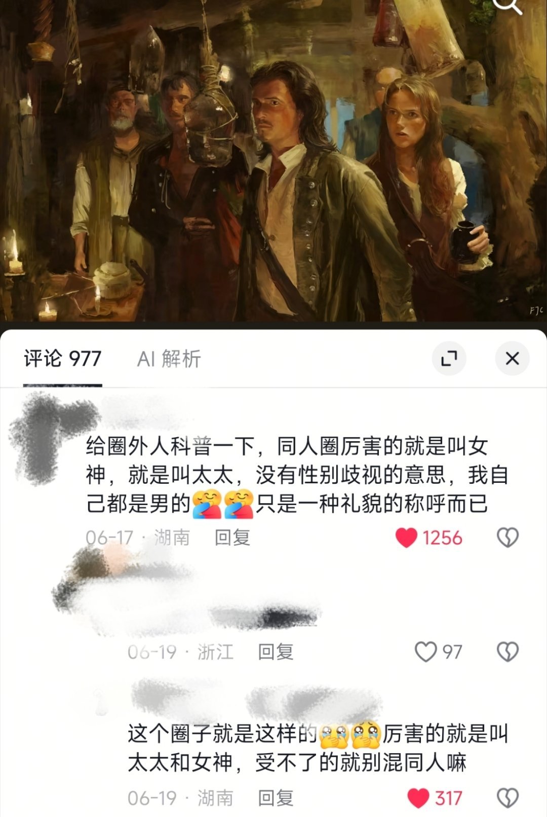 在同人圈不管男的女的，饭做的好吃，都是女神，这个语言习惯非常好！ 