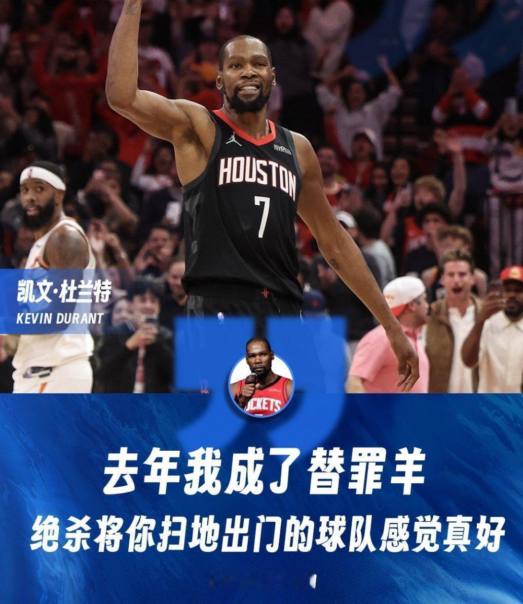 打脸来的也太快了！
自从杜兰特那天在战胜太阳后，说了那段关于“替罪羊”的言论之后