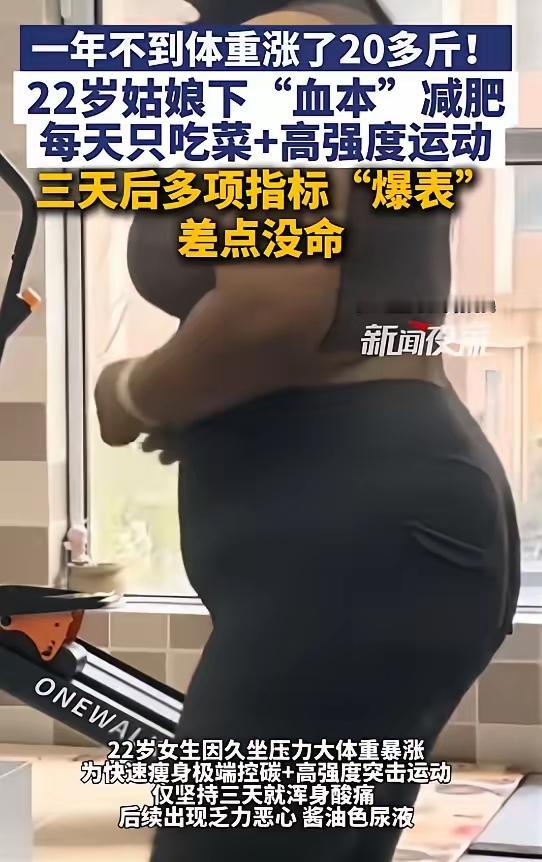 “悲剧还是发生了！”4月27日报道，浙江，一女子毕业一年不到，体重就涨了20多斤