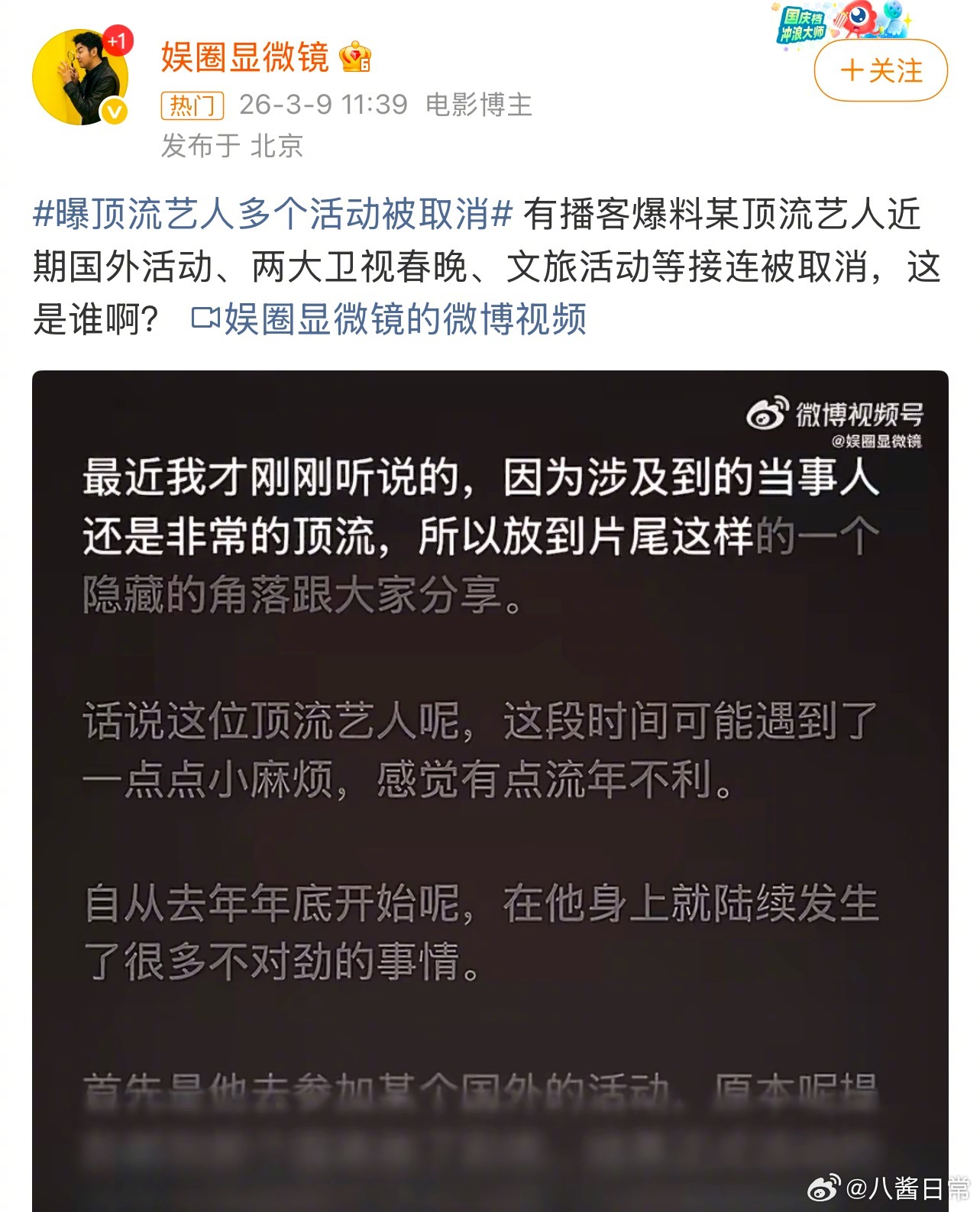 哪个顶流艺人啊？曝顶流艺人多个活动被取消