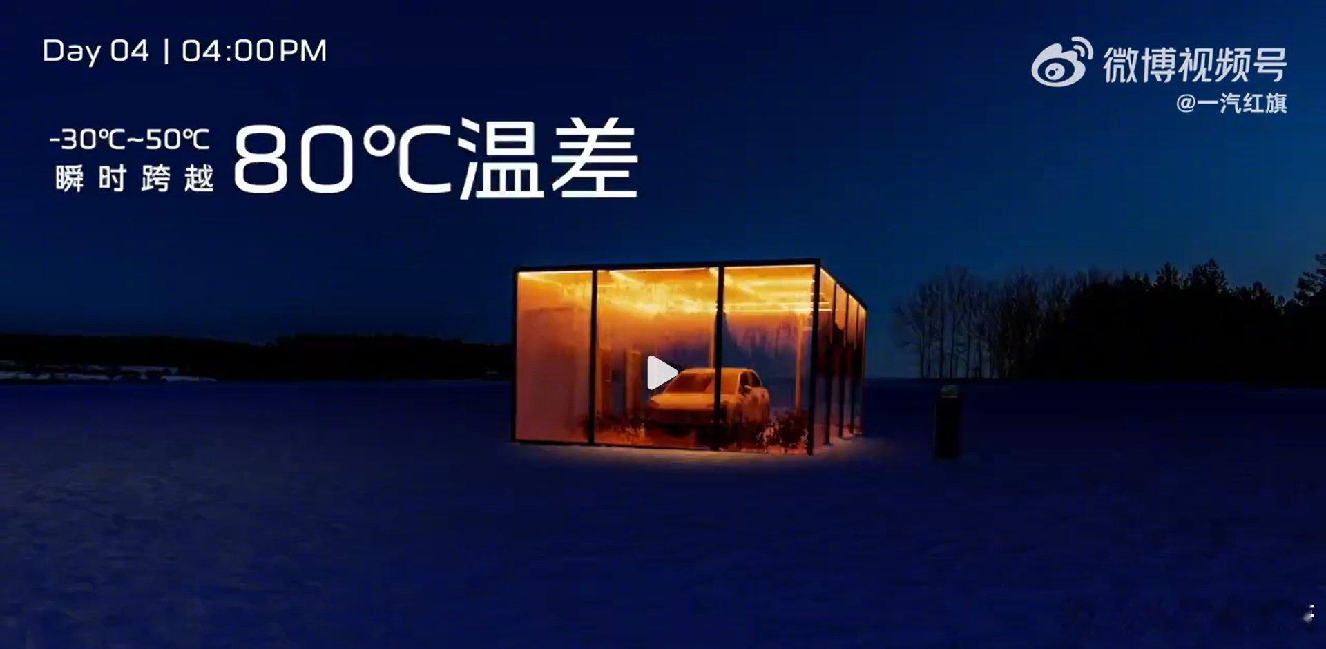 电车冬季不焦虑 从冰冻-30℃到炙烤50℃，实际模拟了北方日常气候变化[666]