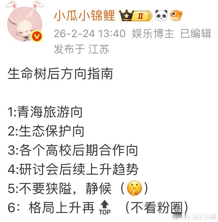 生命树的意义在此刻已升华杨紫很棒哦