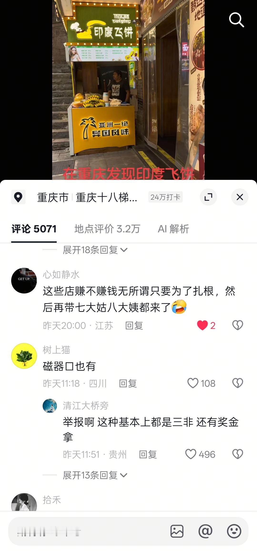 我们什么时候允许这种印度人在网红街区开店了？他们怎么就堂而皇之进来了？每天摸鱼打
