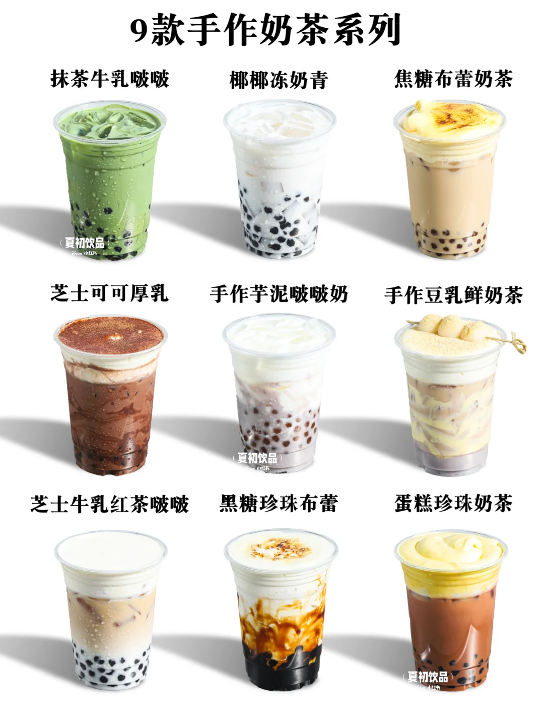 上新手作鲜奶茶系列、快来抄作业啦