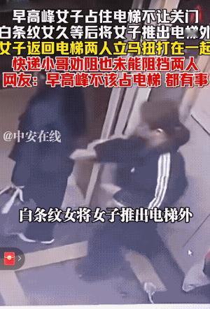 看到条纹女子大获全胜，紧绷的神经放松了。

为了一个做事磨磨蹭蹭的朋友，黑衣服女