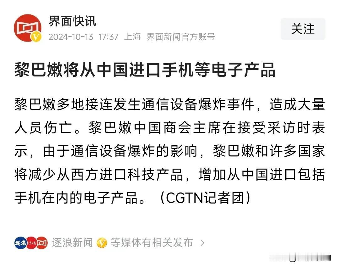 黎巴嫩要从中国进口手机等电子产品，除了华为，还有谁敢卖给黎巴嫩？
#黎巴嫩寻呼机