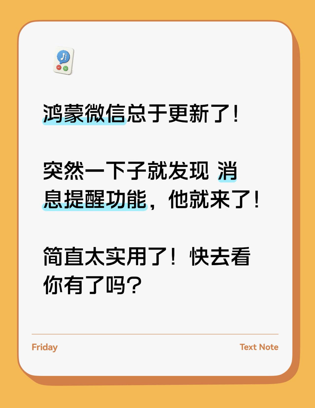 鸿蒙微信终于更新了！
	
鸿蒙微信消息提醒功能终于更新！ 
	
突然一下子就发现